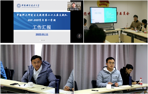 中国科学技术大学举办研究生支教团2022新春座谈会