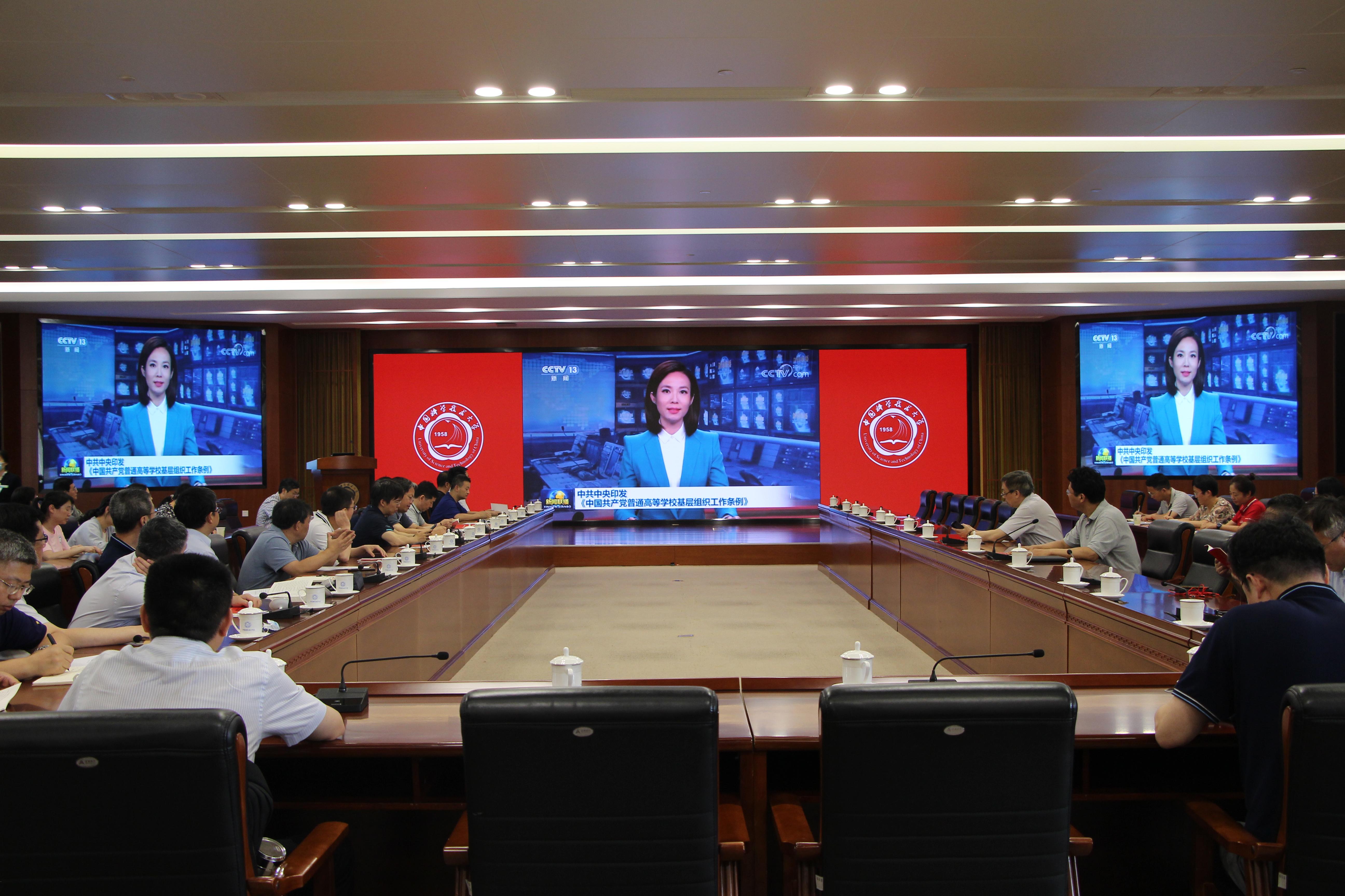 学校召开《中国共产党普通高等学校基层组织工作条例》学习暨院（系）议事规则实施经验交流座谈会