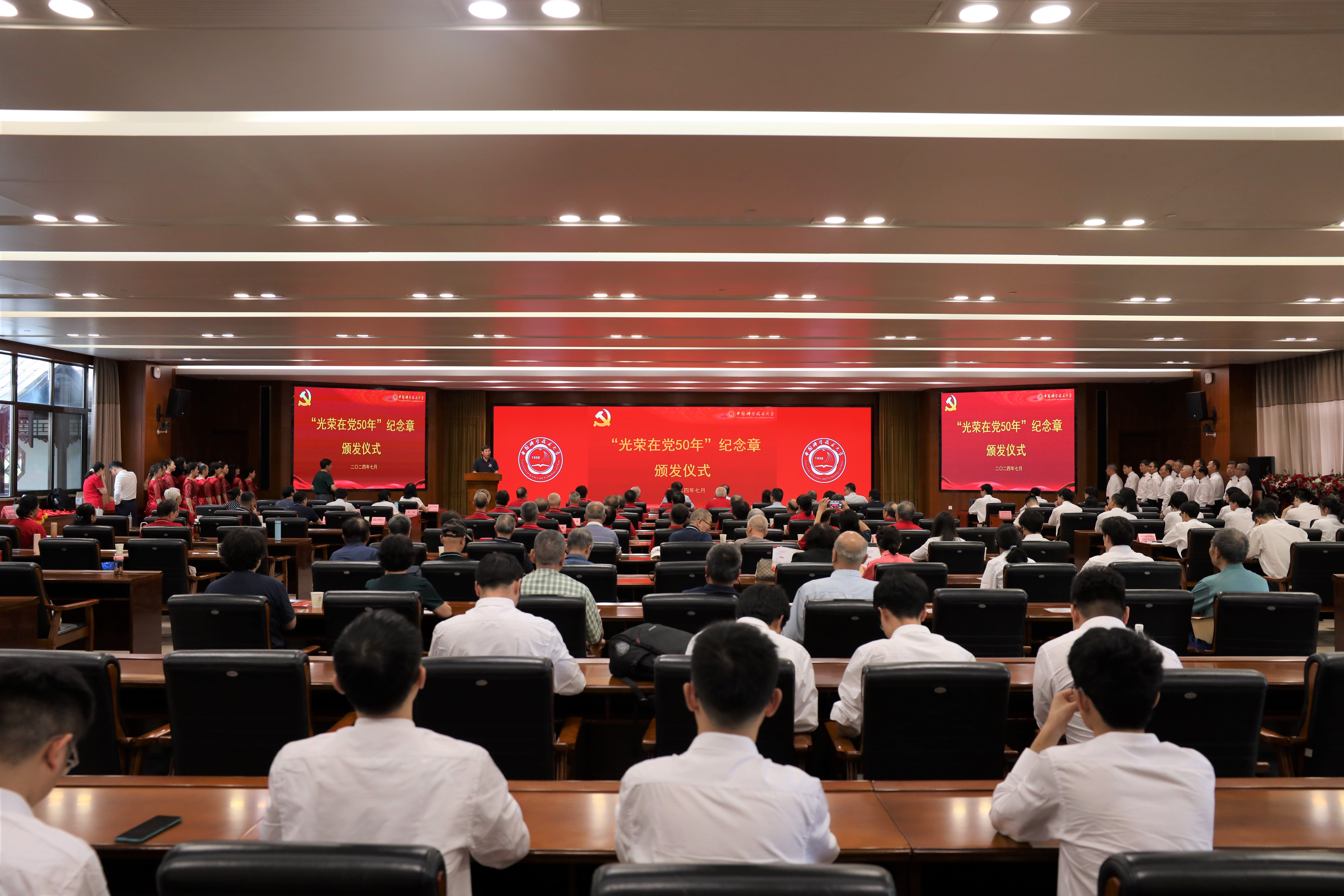学校隆重举行“光荣在党50年”纪念章颁发仪式-中国科大新闻网