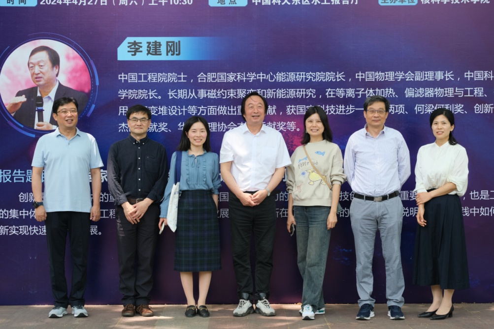 李建刚院士在“王淦昌大讲堂”作报告-中国科大新闻网