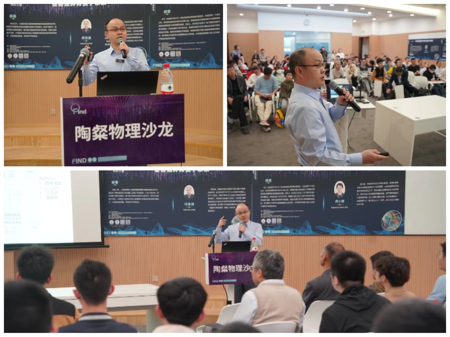 探秘超乎想象的微观世界——中国科大FIND论坛陶粲物理沙龙成功举办-中国科大新闻网