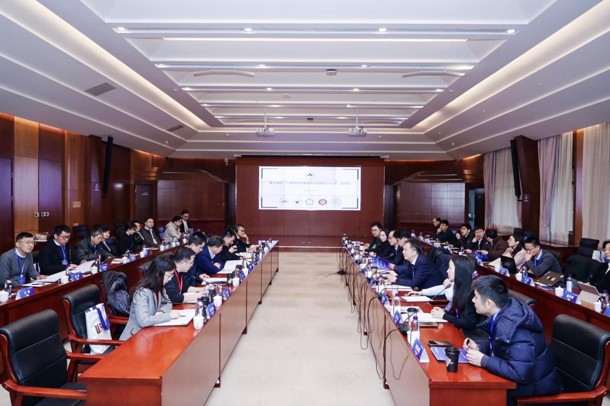 国家自然科学基金重大项目“大模型时代数智商务的理论和方法”启动-中国科大新闻网