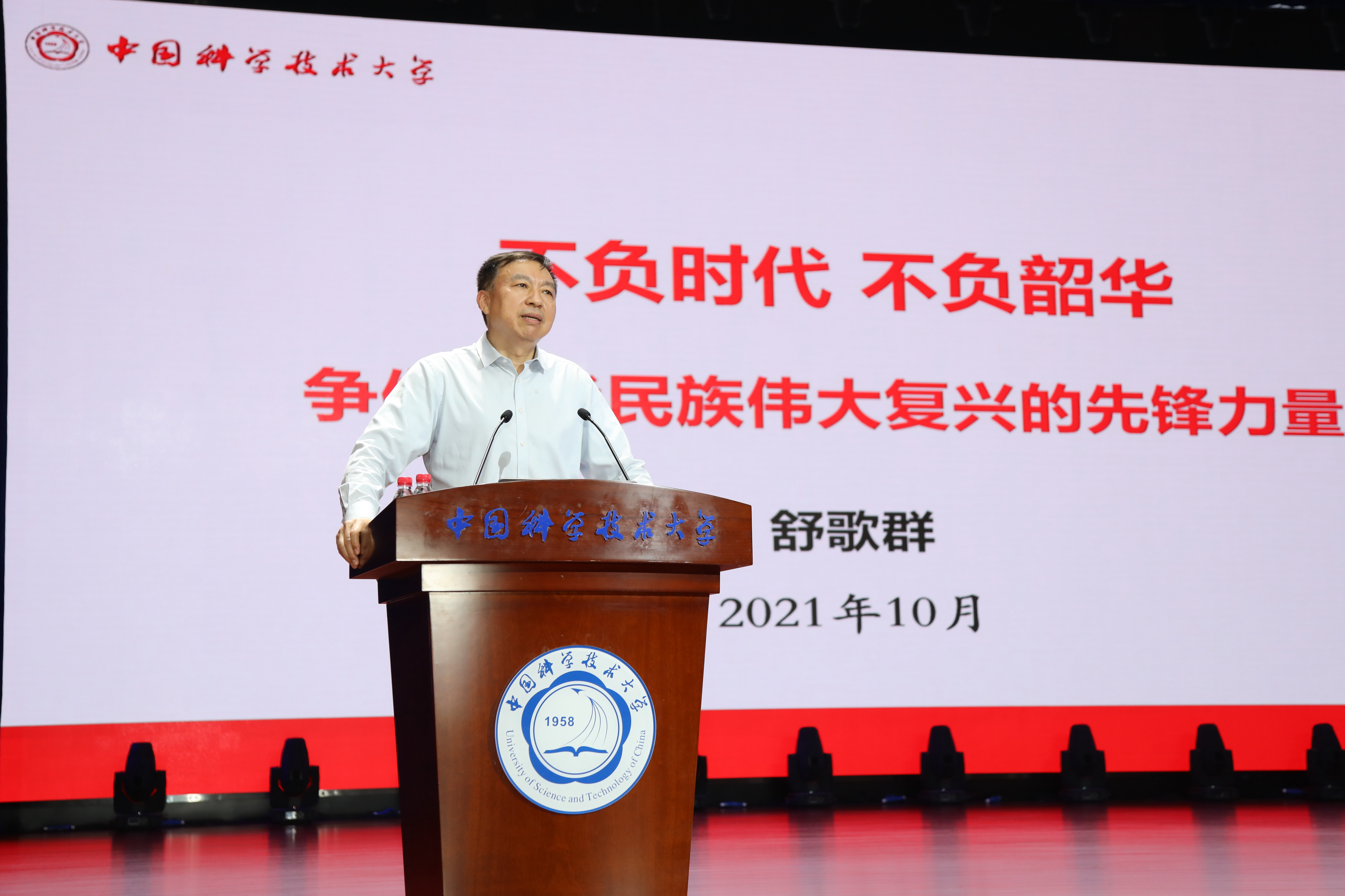 校党委书记舒歌群为2021级本科新生上第一堂思政课