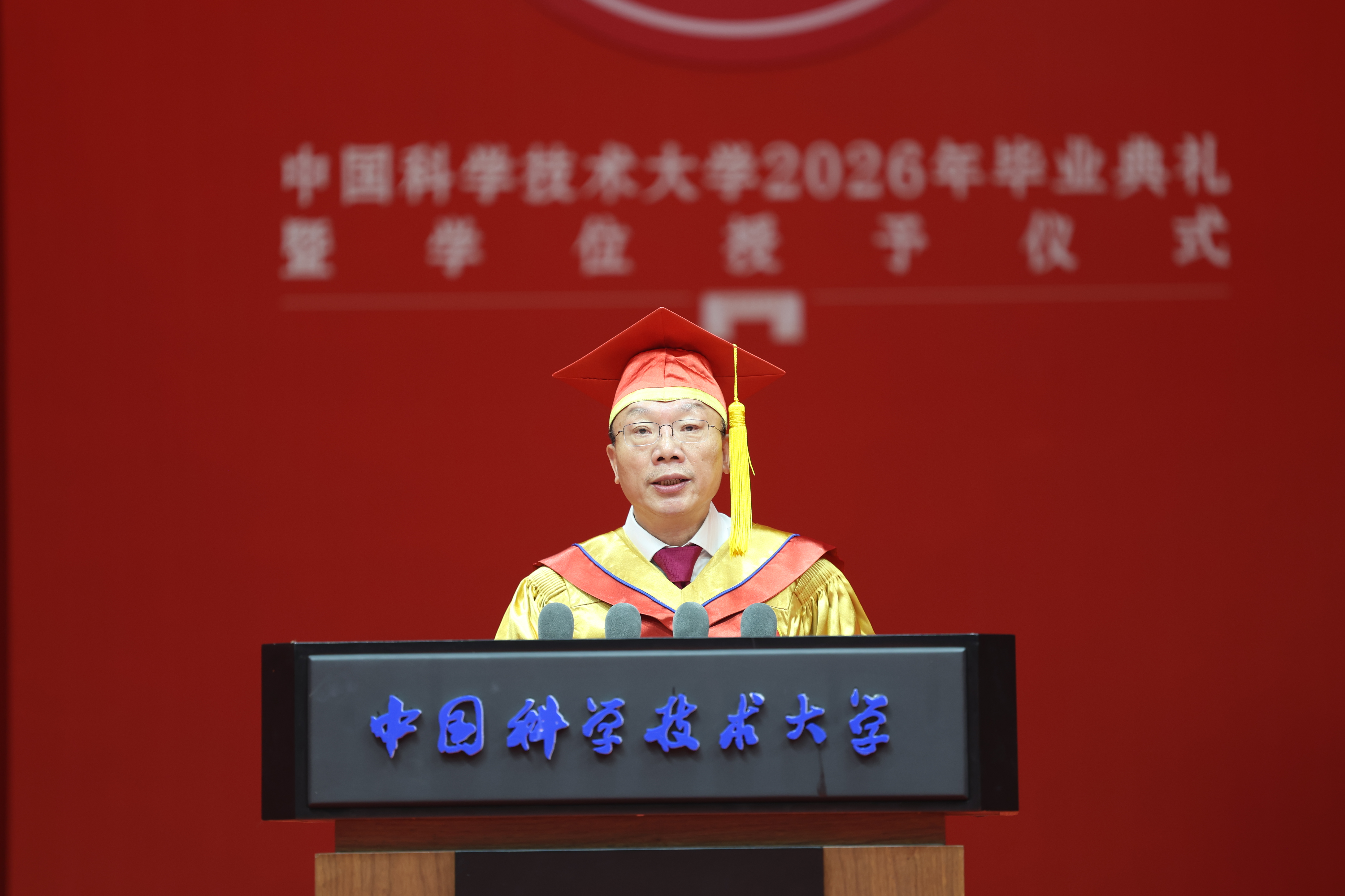 中国科大举行2026年毕业典礼暨学位授予仪式-中国科大新闻网