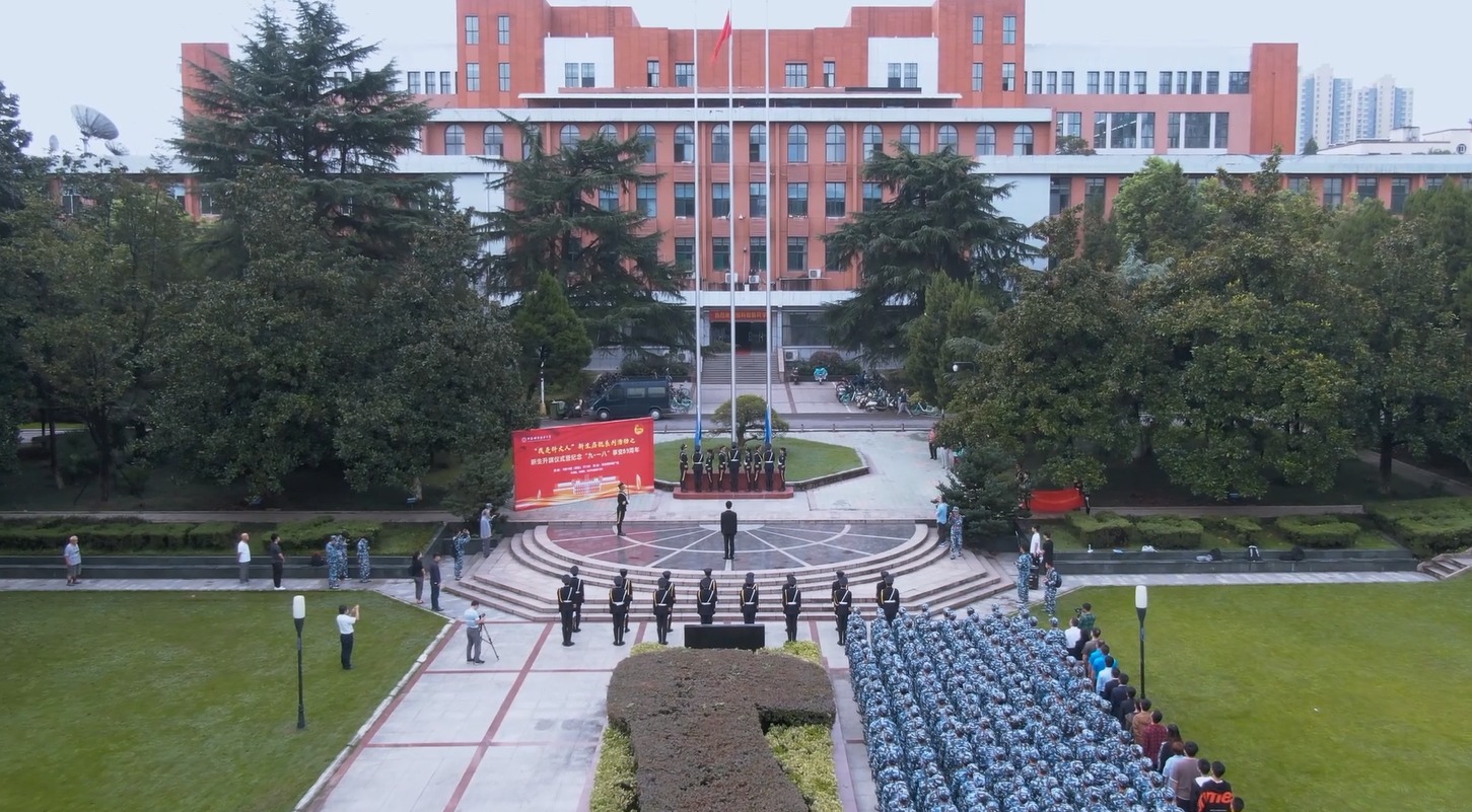 中国科大举行新生升旗仪式暨纪念“九·一八”事变89周年活动