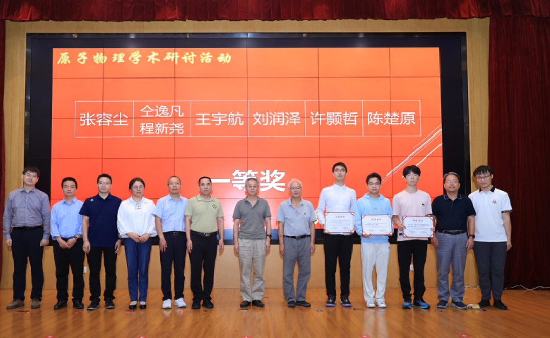 2025年度《原子物理学》研讨活动顺利举办-中国科大新闻网