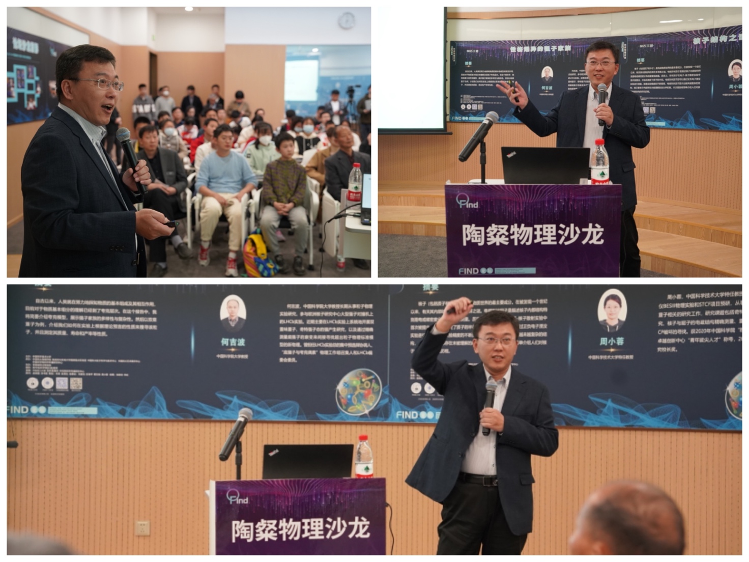 探秘超乎想象的微观世界——中国科大FIND论坛陶粲物理沙龙成功举办-中国科大新闻网