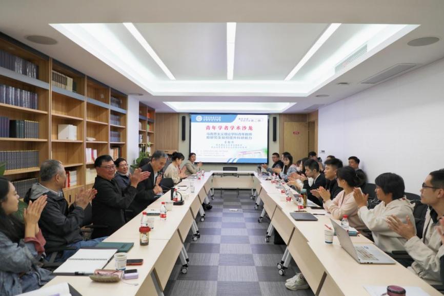 马克思主义学院青年学者学术沙龙第二期顺利举办-中国科大新闻网