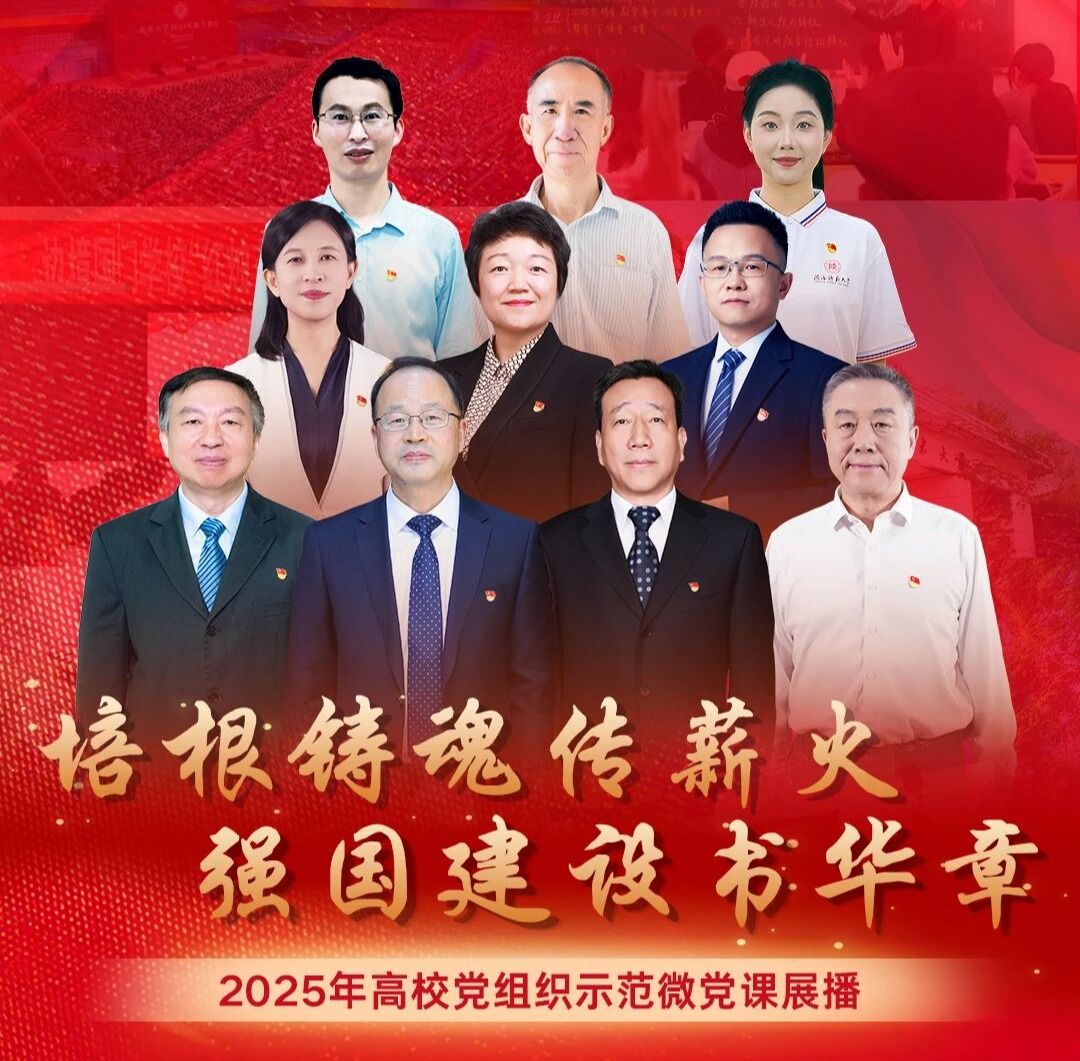 把握教育战略属性 推进教育科技人才一体化发展——2025年中国科学技术大学党组织示范微党课