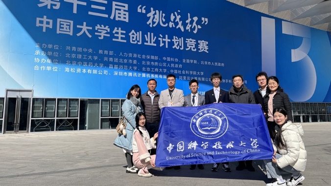 科大学子斩获第十三届“挑战杯”中国大学生创业计划竞赛金奖-中国科大新闻网