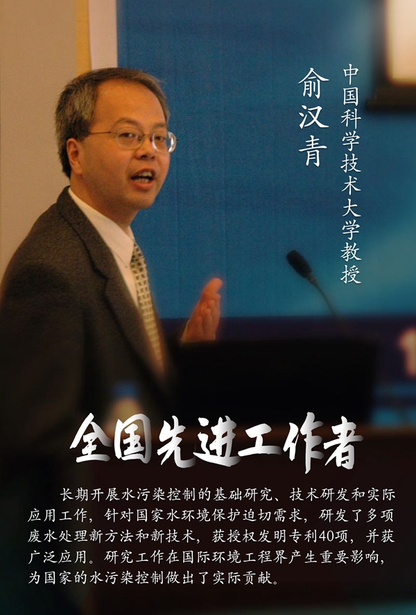 【工人日报客户端】俞汉青:破壁水污染控制技术-中国科大新闻网