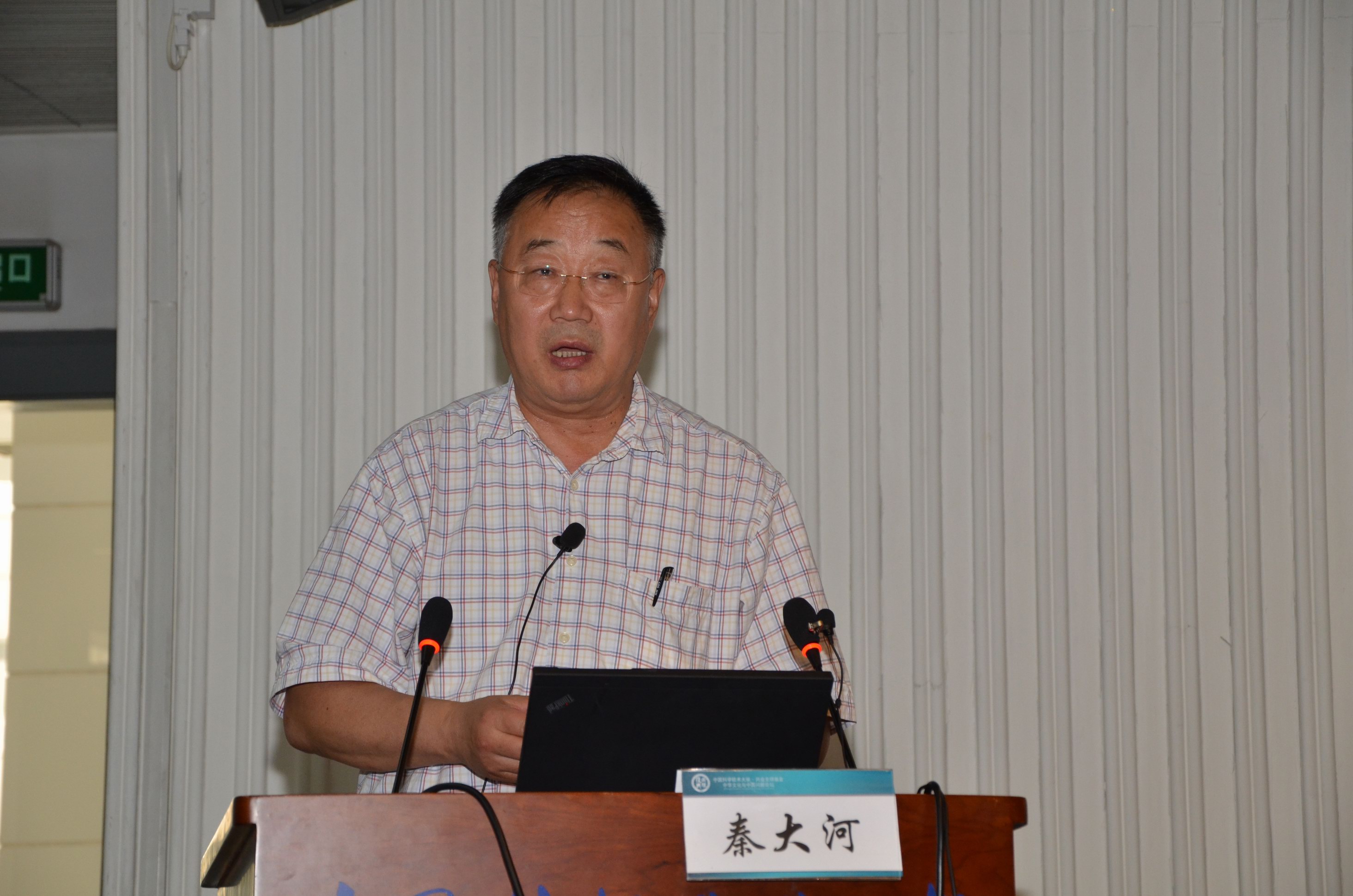 秦大河院士来我校纵论“应对全球气候变化的挑战”